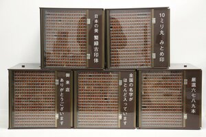 日本の美 繁緑古印体 10ミリ丸 みとめ印 印鑑 ハンコ 判子 大量セット 約6,756本 まとめ ※直接引取時のみケース付属 12-E051/1/180