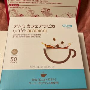 アトミ カフェアラビカ50本　新品送料込み　アトミコーヒー25年4月まで