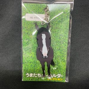 ［競馬］イクイノックス・うまたちキーホルダー／JRA