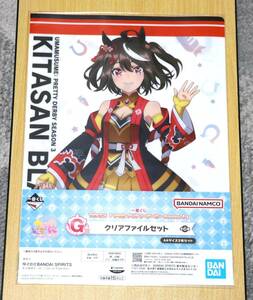 一番くじ ウマ娘 プリティーダービー Season 3　G賞 キタサンブラック サトノダイヤモンド クリアファイルセット 新品