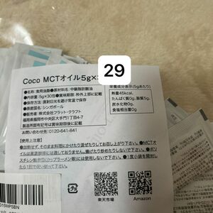 MCTオイル 5g 5g×29包 個包装 フラット・クラフト ココナッツ由来100％ 中鎖脂肪酸100％ 