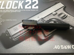 【新品即日発送】 東京マルイ 純正 Glock 22 アウターバレル 正規品 最新ロット　■ GBB ガスガン 用 グロック　G22