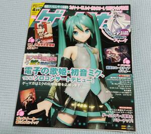 初音ミク感謝祭　ゲーマガ 2010年 4月号 付録付　新品