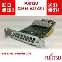 【即納/送料無料】 FUJITSU D2616-A22 GS 1 SAS RAID Controller Card 【中古パーツ/現状品】 (SV-F-019)_画像1