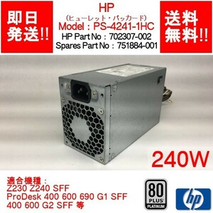 【即納/送料無料】 HP PS-4241-1HC /ProDesk 600 G1 SF 用/240W EPA92 ENTL13/80PLUS PLATINUM /702307-002【中古品/動作品】 (PS-H-036)