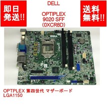 【即納/送料無料】 DELL OPTIPLEX 9020 SFF OPTPLEX 第四世代 マザーボード/0XCR8D/LGA1150 【中古品/動作品】 (MT-D-017)_画像1