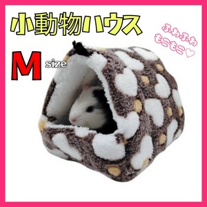 [ last 1 point ]M small animals house hamster teg- chinchilla . floor protection against cold hanging lowering gauge hanging lowering house Brown tea color soft 