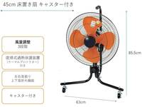 ナカトミ 業務用扇風機 工場扇 45cm スタンド型 キャスター付 スピンナー式(羽根簡単取付) 3段階風量 左右首振 上下首折 QZC-45_画像2