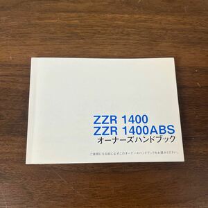 ◎ZZR1400 取扱説明書