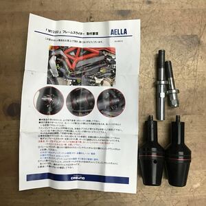 ◎ドゥカティ　 M1200S ZDMMA02AALB007〜　外し　AELLA スライダー