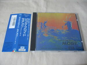 PINK FLOYD More(映画”モア”サントラ) ‘87(original ’69) 国内初CD化 帯付初回盤 CP32-5273 マトリックス”1A1 TO” 