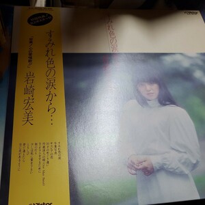 LP/岩崎宏美「すみれ色の涙から・・