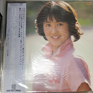 レコード　能瀬慶子　 ほほえみプレリュード　