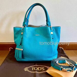 新品同様★TOD'Sトッズ★ターコイズバイカラー2wayレザートートバッグ＊ストラップ付