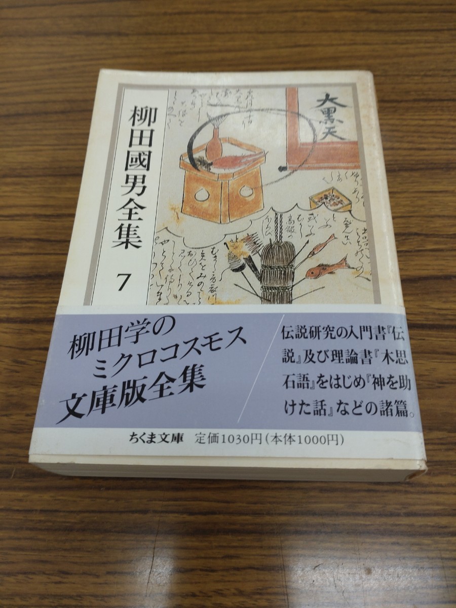 2025年最新】Yahoo!オークション -柳田國男全集の中古品・新品 2025年最新】Yahoo!オークション -柳田國男全集の中古品・新品