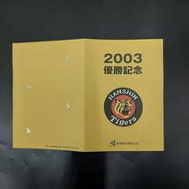 【未使用】 希少 2003年 阪神タイガース優勝記念 阪神道路公団 ハイウェイカード 1000円×2枚_画像2