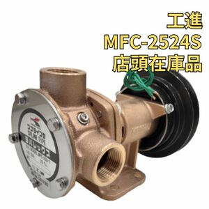 ラバーインペラポンプ 25MM、24Vクラッチ付 工進 MFC-2524S 店頭在庫品 未使用 美品