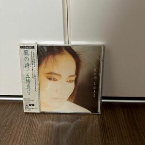 稀少シュリンク付新品未開封箱帯付CD!! 五輪真弓 MAYUMI ITSUWA 風の詩 32DH309 歌謡曲 税表記なし MINT 未開封