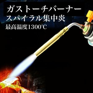 2104 ガストーチバーナー　ガストーチ カセットガス ボンベ /アウトドア/炙り料理/BBQ/火起こし/炭起こし/ガスコンロ/焚火