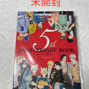 【未開封、未読】equal ５周年限定小冊子