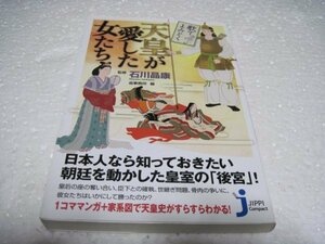 歌でよみとく 天皇が愛した女たち (じっぴコンパクト新書)