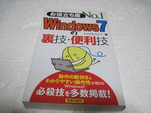 o позиций .. раз No.1 Windows7. обратная сторона .* удобный .