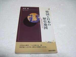 韓国と日本の歴史地図―民族の源流をたどる (プレイブックス・インテリジェンス)