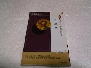 図説　地図とあらすじでわかる！　イエス (青春新書INTELLIGENCE)