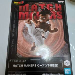 ドラゴンボールZ Match makers (vs孫悟空) ウーブ フィギュア 単品