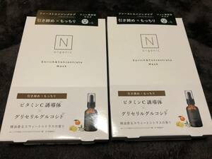 即決新品送料無料★N organic（Nオーガニック）エンリッチ&コンセントレート マスク (28mL×4)×2箱