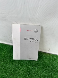 [0531] Nissan Serena C25 owner manual 