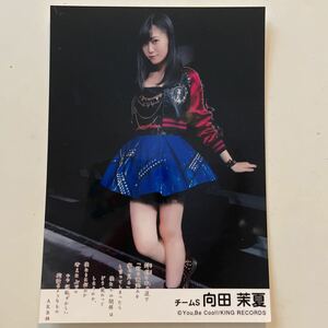 SKE48 向田茉夏 鈴懸の木の道で 劇場盤 生写真 鈴懸なんちゃら