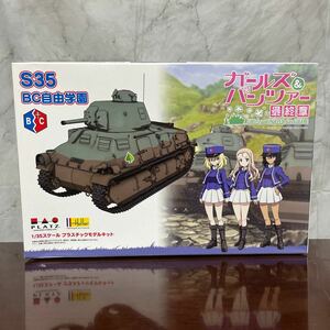 1/35 プラッツ/エレール ガールズ＆パンツァー 最終章 フランス ソミュア S35 BC自由学園■PLATZ GP-41■