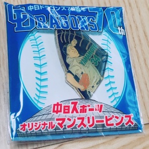 中日ドラゴンズ 2006 創立70周年記念 ピンバッジ 山本昌広 背番号34 新品未開封 送料込み