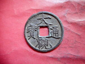 .*40371*DC-83 old coin north Song sen small flat sen large . through .. through 