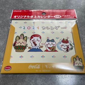 ちいかわ 卓上カレンダー コカコーラ ノベルティ 