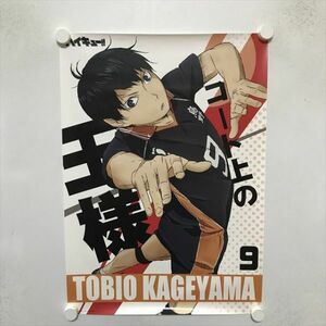 A66963 ◆影山飛雄　ハイキュー B3サイズ ポスター 送料350円 ★5点以上同梱で送料無料★