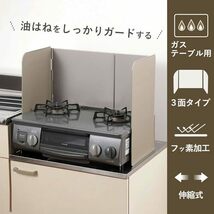  レンジガード 油はねガード テーブル用 日本製 3面 フッ素加工 お手入れ簡単 伸縮 3665cm グレー 43154 燕三条_画像2