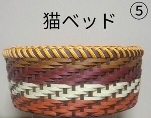 ⑤　《期間限定》座布団つき　クラフトバンドかごバッグ　猫ベッド　猫ちぐら　猫用品　