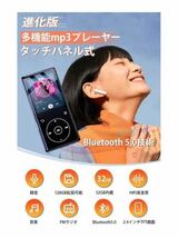 2023業界 mp3プレーヤー 32GB Bluetooth5.0_画像2