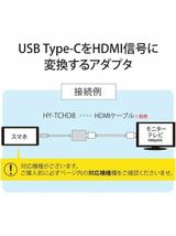Hy+ Type-C to HDMI 変換アダプター HY-TCHD8 4K映像対応(Xperia5ii Xperia1ii AQUOS R5G arrows 5G Galaxy iPhone15 対応_画像2