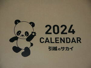 【2024年 卓上カレンダー】2024 CALENDAR 引越のサカイ