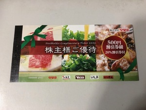 【送料無料】安楽亭　株主優待券13000円分（500円ｘ26枚）20％割引券6枚