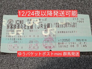 青春18きっぷ 青春18切符 1回 12/24夜〜発送可能 返却不要