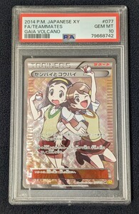 【PSA10】センパイとコウハイ [SR]　(XYs_077/070) ポケモンカード　ガイアボルケーノ　真贋鑑定サービス　希少　格安スタート