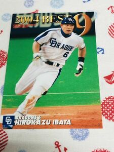 カルビー Calbee プロ野球カード 中日ドラゴンズ 井端弘和