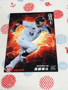 カルビー Calbee プロ野球カード 千葉ロッテマリーンズ 髙部瑛斗