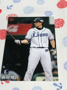 カルビー Calbee プロ野球カード 埼玉西武ライオンズ 秋山翔吾