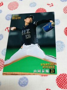 カルビー Calbee プロ野球カード オリックス・バファローズ 山岡泰輔