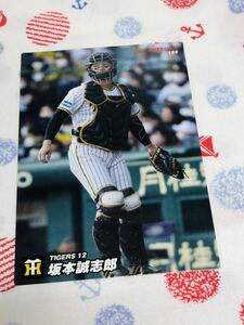 カルビー Calbee プロ野球カード 阪神タイガース 坂本誠志郎